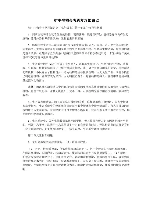 初中生物会考总复习知识点
