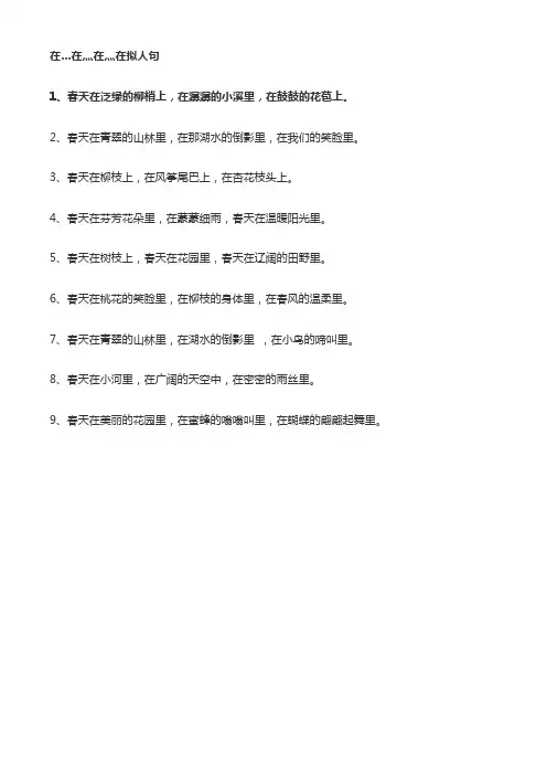 在…在灬在灬在拟人句