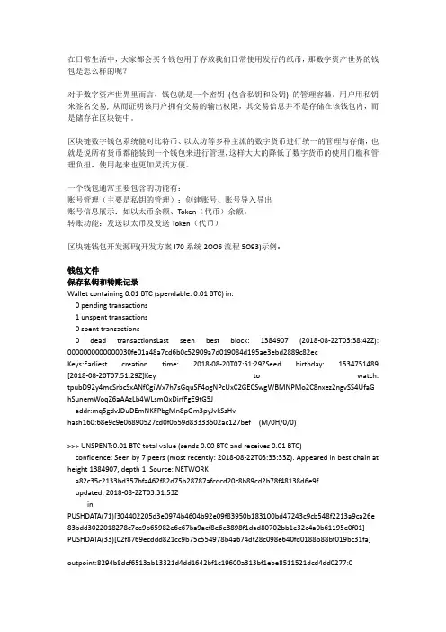 区块链钱包(多链多币种)系统开发构建源码示例