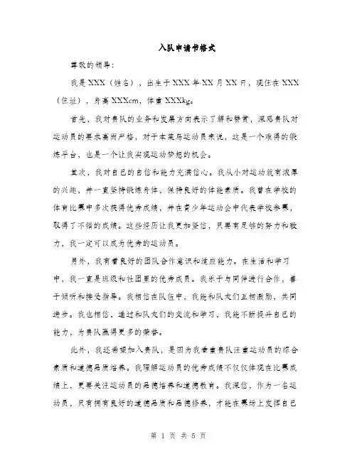 入队申请书格式（3篇）