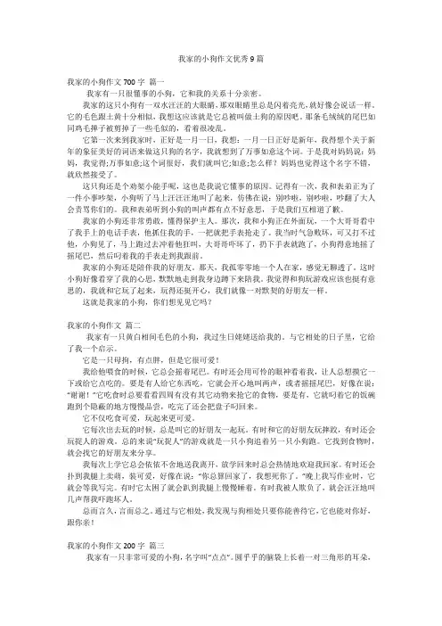 我家的小狗作文优秀9篇