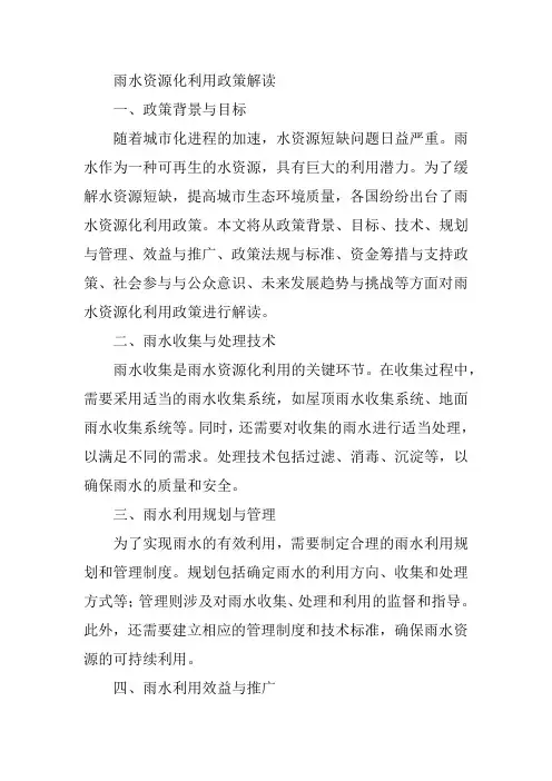 雨水资源化利用 政策解读