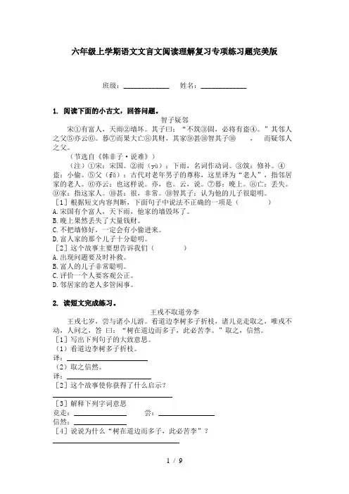 六年级上学期语文文言文阅读理解复习专项练习题完美版