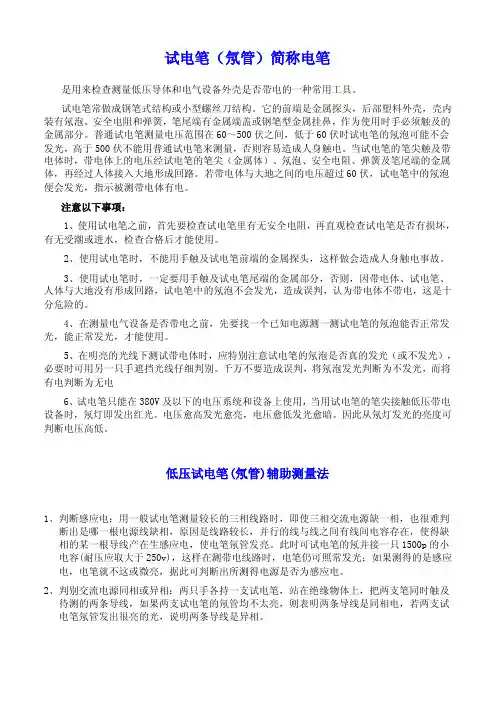 试电笔（氖管）简称电笔