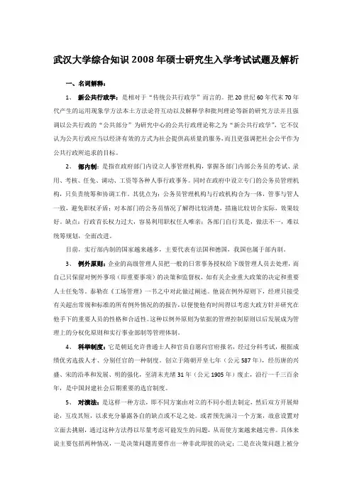 武汉大学综合知识2008年硕士研究生入学考试试题及解析