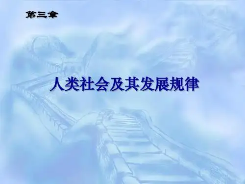 马克思主义原理概论第三章