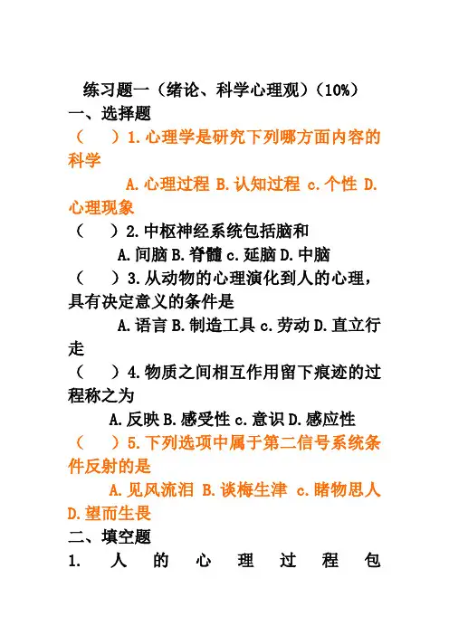 心理学试题1复习