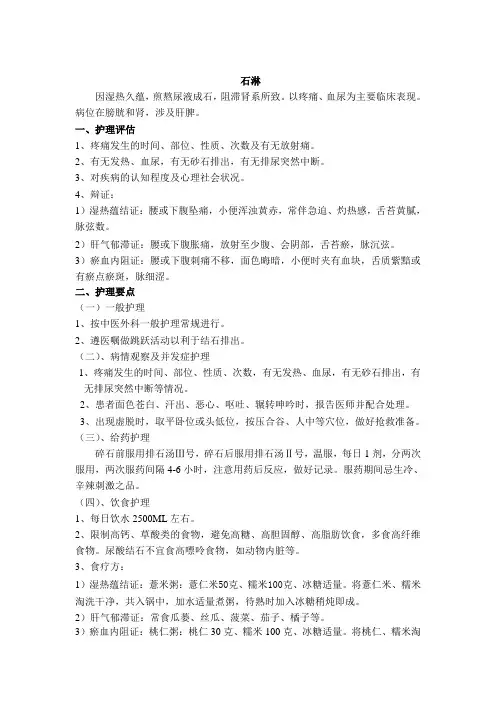 石淋护理常规
