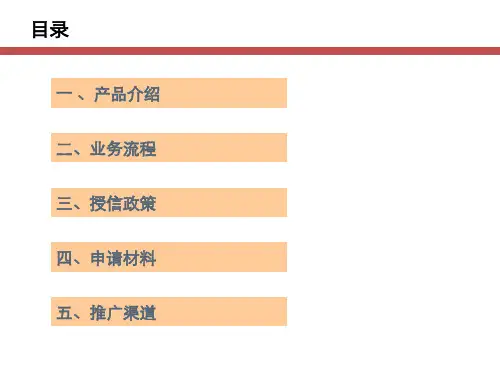 家装分期业务PPT课件
