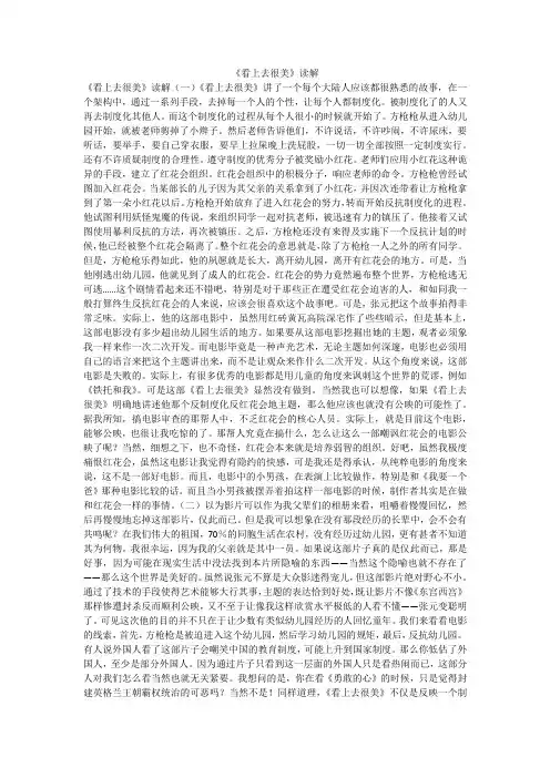 《看上去很美》读解(2021最新汇编)