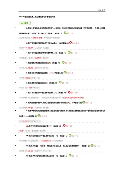 四川省2016年专业技术继续教育考试答案(满分简洁版)