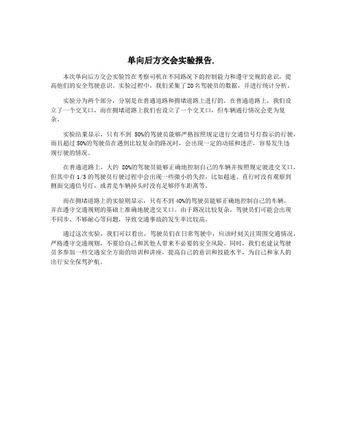 单向后方交会实验报告.