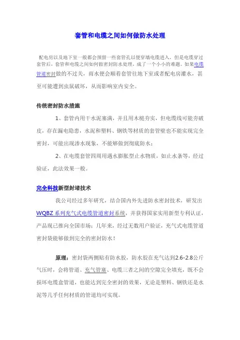 套管和电缆之间如何做防水处理