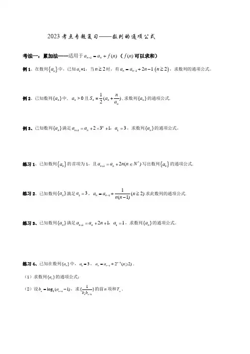 2023届高考数学一轮复习考点训练——求数列的通项公式