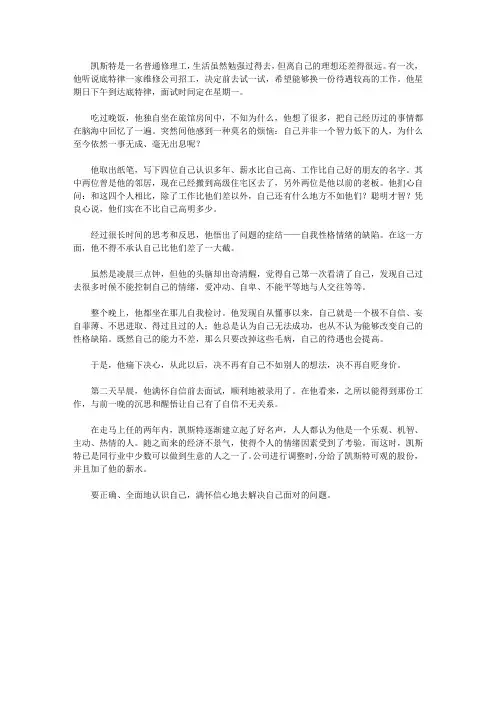 (青少年心灵成长直通车)让孩子更聪明的成长故事_改掉性格缺陷