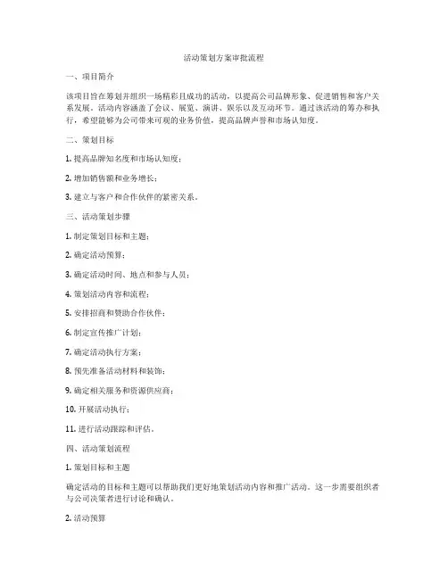 活动策划方案审批流程