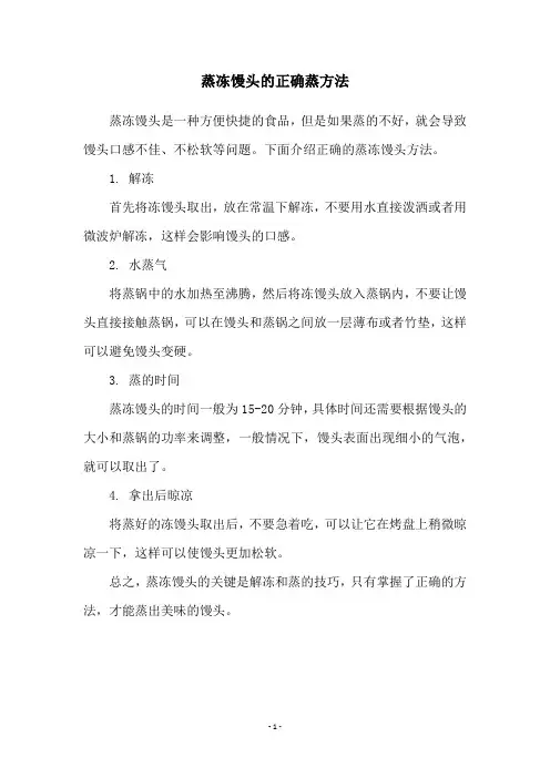蒸冻馒头的正确蒸方法
