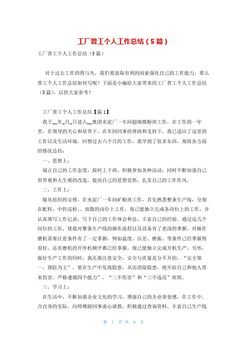 工厂普工个人工作总结(5篇)