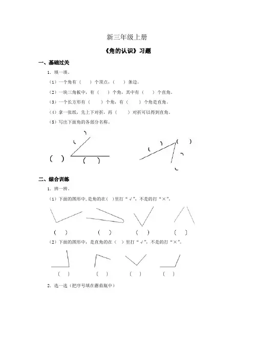 小学数学三年级上册《角的认识》习题