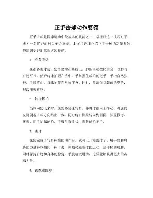 正手击球动作要领