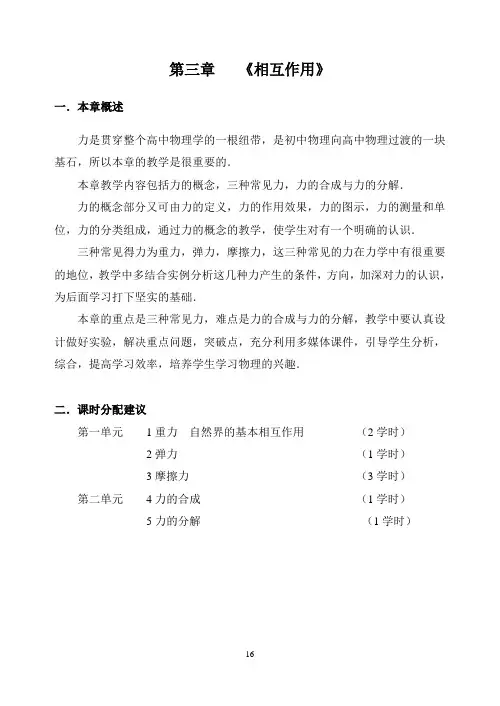 相互作用教案