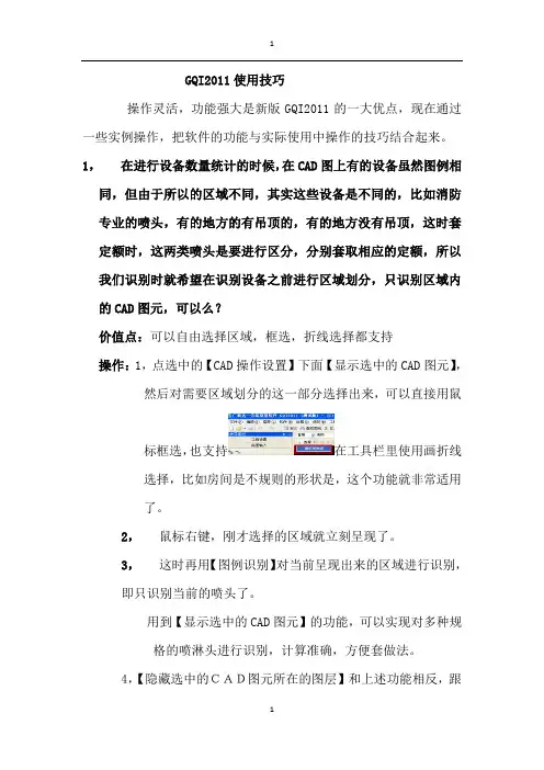广联达安装算量软件使用技巧