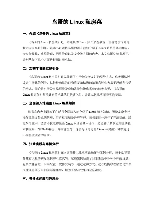 鸟哥的Linux私房菜