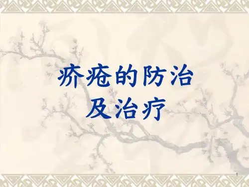 疥疮的防治及治疗PPT课件