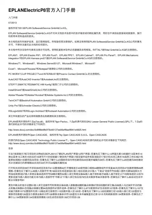 EPLANElectricP8官方入门手册
