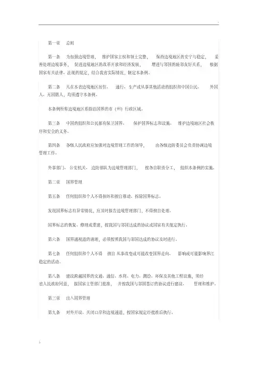 边境管理条例
