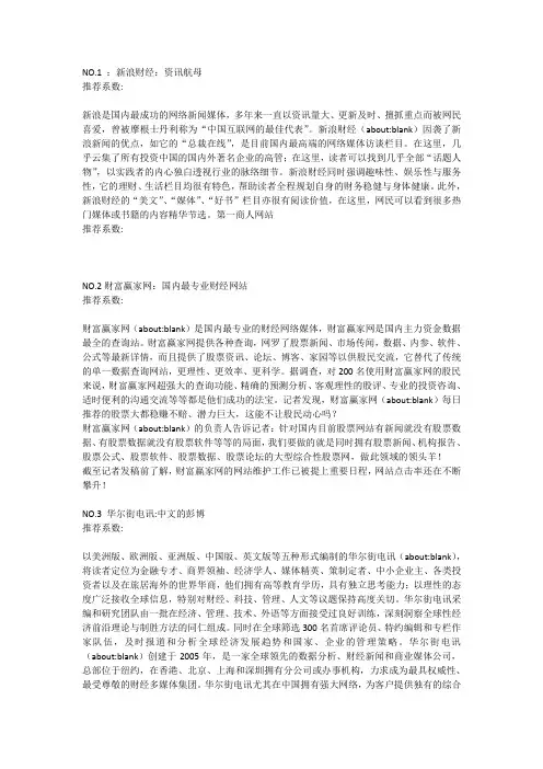 2010年全球中文10大财经网站排行