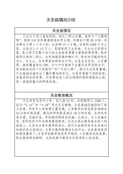 天全县情况介绍