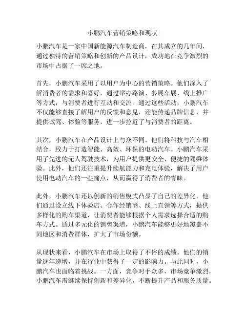 小鹏汽车营销策略和现状