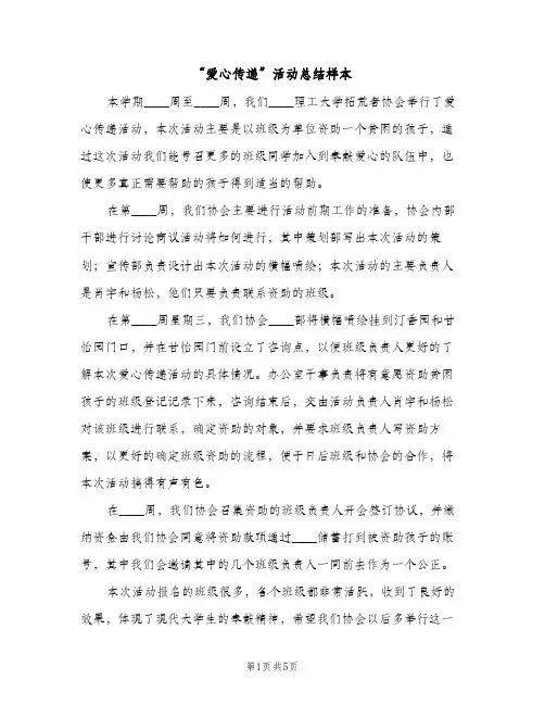 “爱心传递”活动总结样本（2篇）