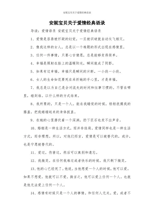 安妮宝贝关于爱情经典语录_1