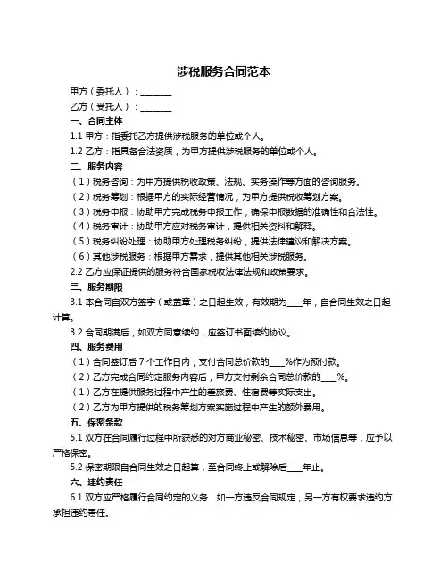 涉税服务合同范本