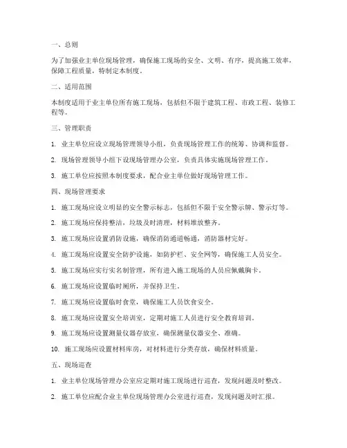 业主单位的现场管理制度