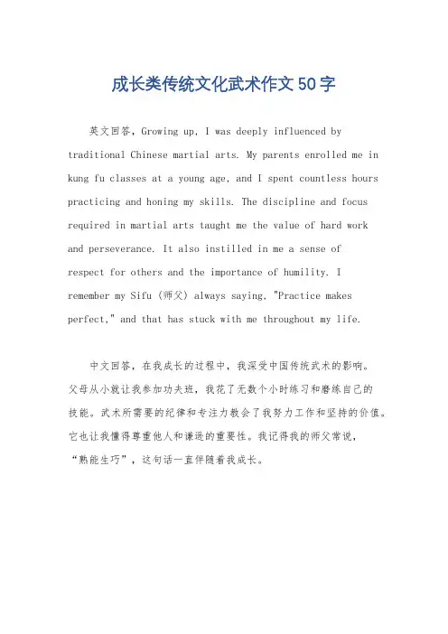 成长类传统文化武术作文50字