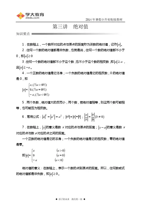 第三讲  绝对值
