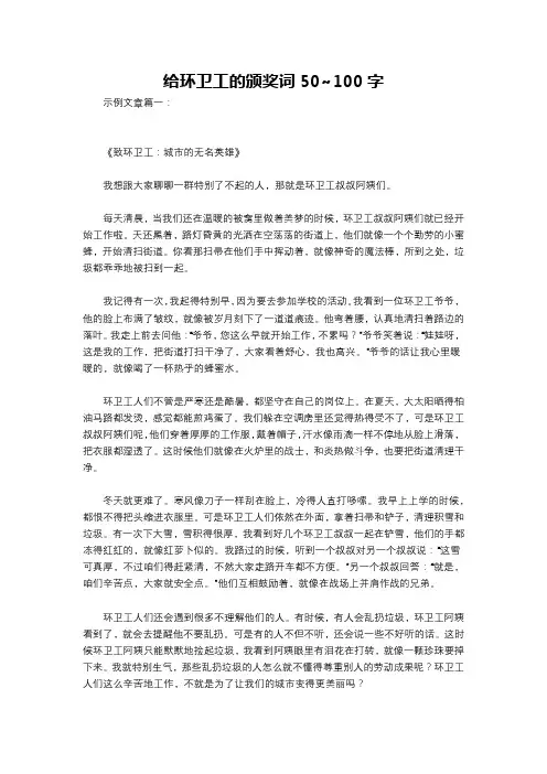 给环卫工的颁奖词50~100字