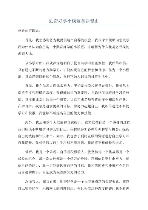 勤奋好学小模范自荐理由