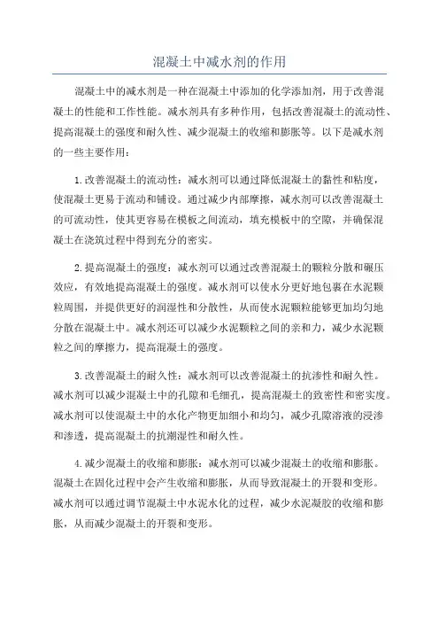 混凝土中减水剂的作用
