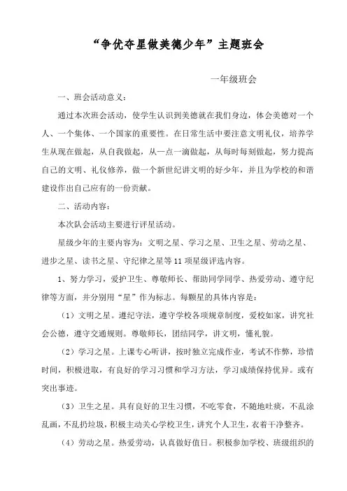 一年级 争优夺星做美德少年主题班会