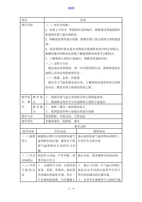 八年级地理上册 第三节 气温和降水的分布教案 商务星球版