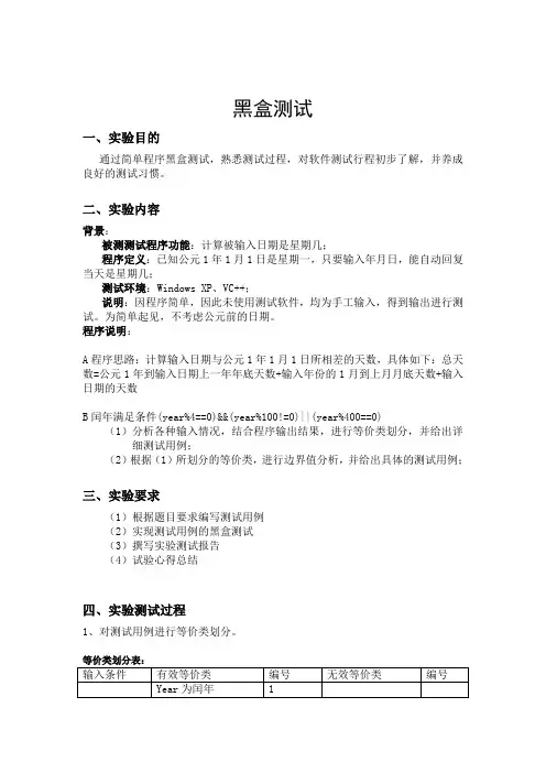 黑盒测试及答案