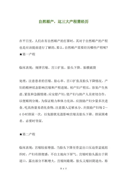 自然顺产,这三大产程需经历