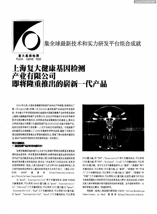 上海复大健康基因检测产业有限公司即将隆重推出的崭新一代产品