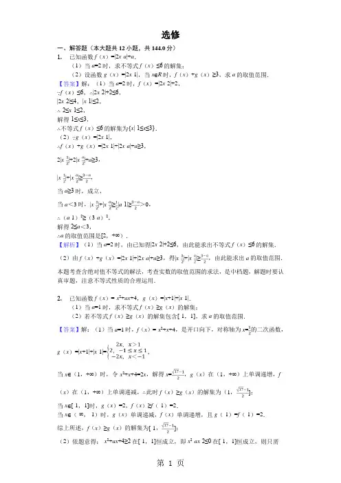 2019年高考模拟文数选编选修解答题-解析版精品教育.doc