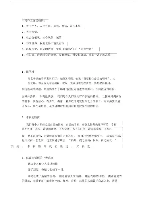 中考作文分类归纳压轴.docx