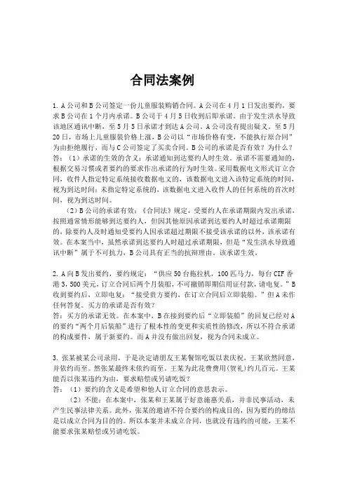 合同法关于要约承诺内容的十案例